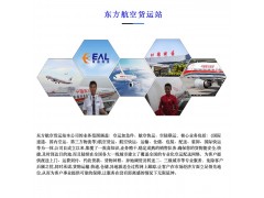 上海虹桥机场空运联系方式免费咨询「东航货运公司当天件」