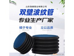管道柔性好双壁波纹管国标DN200双壁波纹管可适度弯曲双壁波纹管